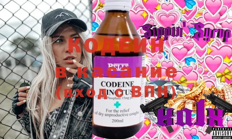 Codein Purple Drank  Белинский 